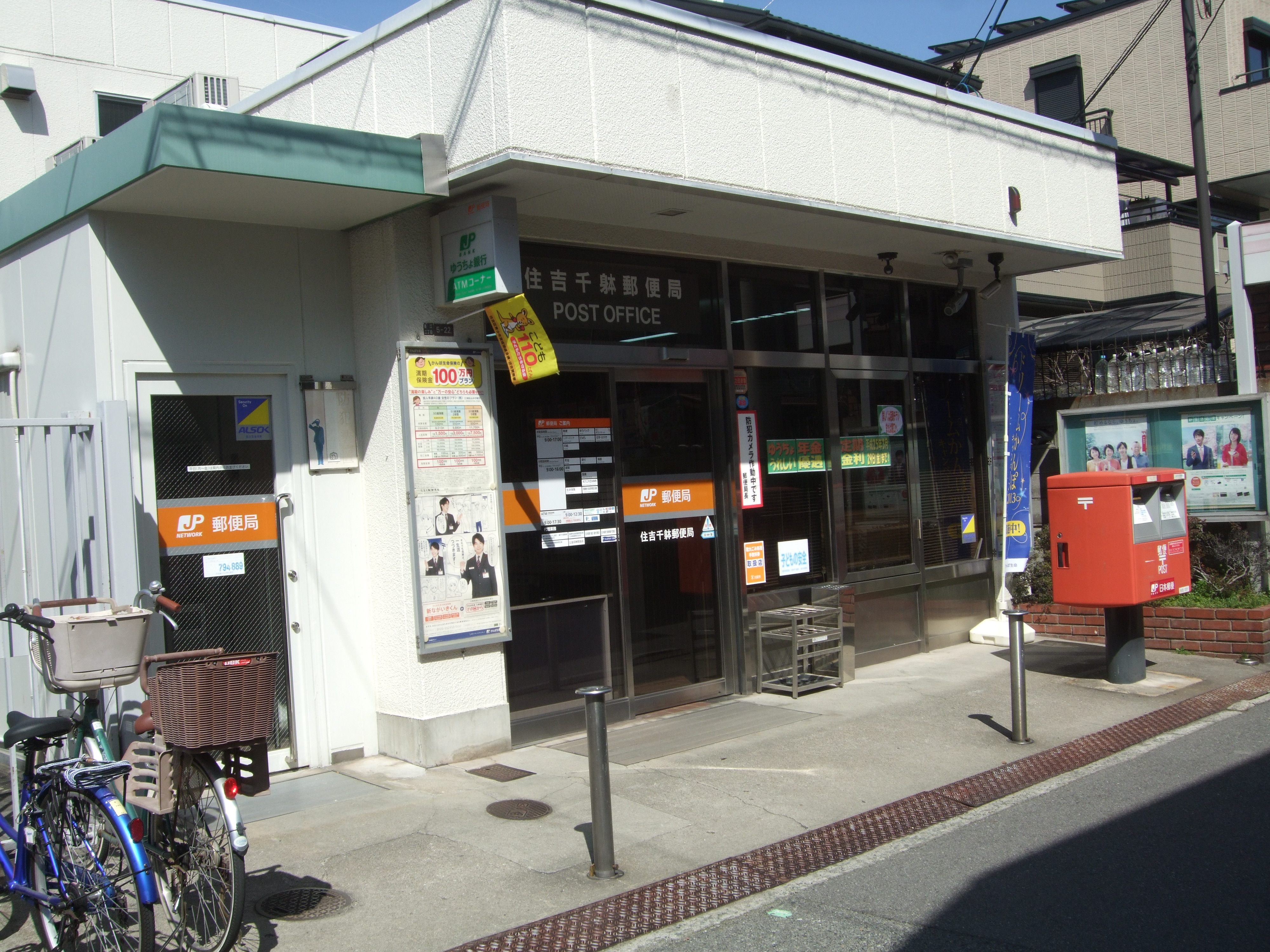 リラ清水丘Ⅱ 郵便局