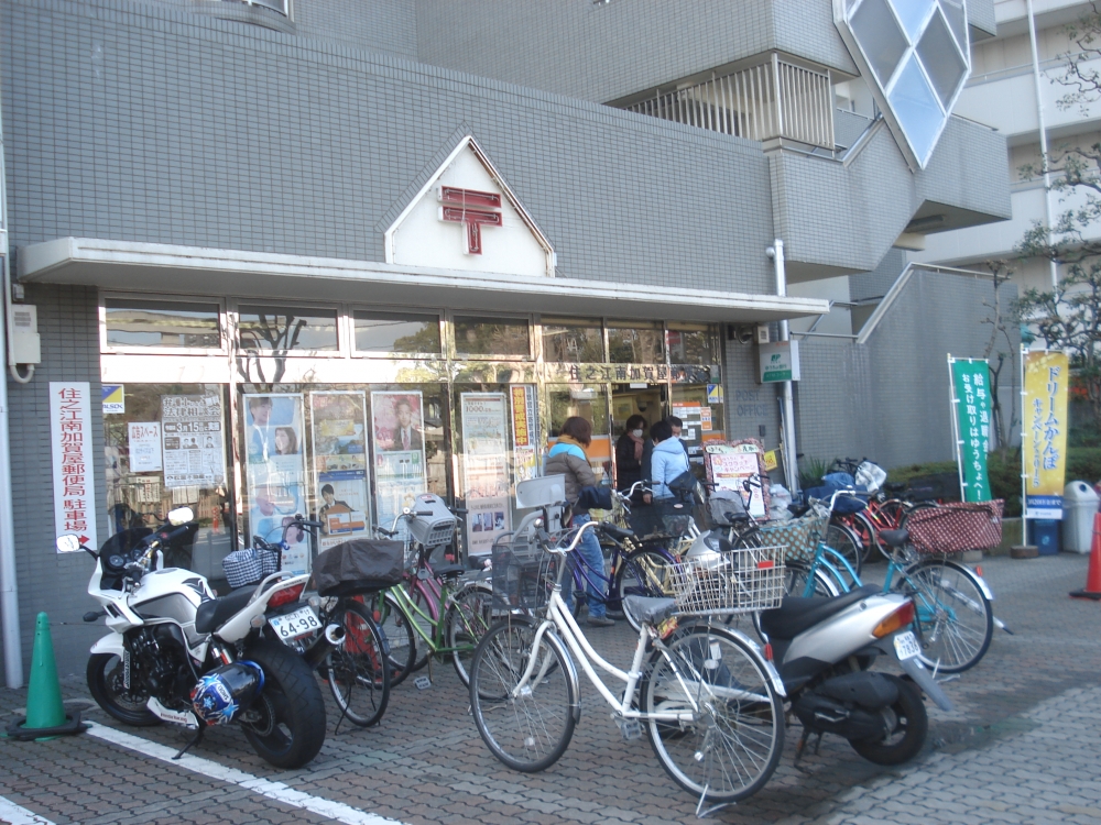 大阪府大阪市住之江区御崎６丁目 郵便局