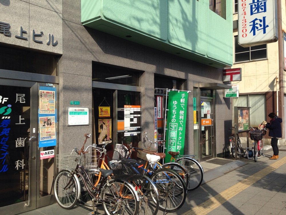 シティライフ帝塚山 郵便局