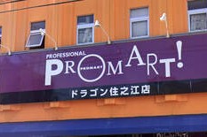 スカイハイツ中加賀屋 スーパー