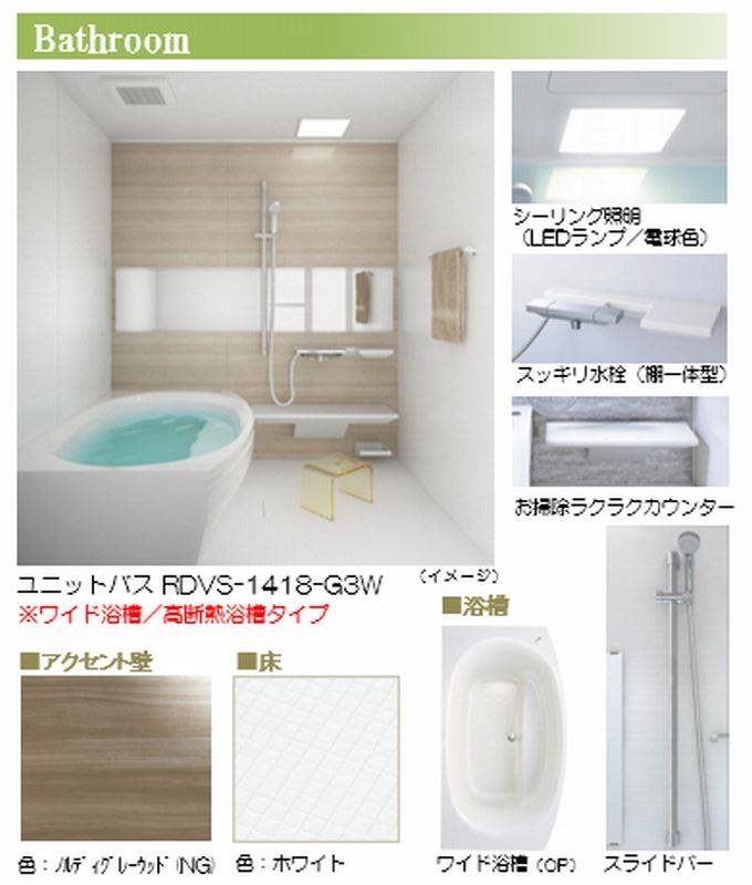 グリーンセント 風呂画像