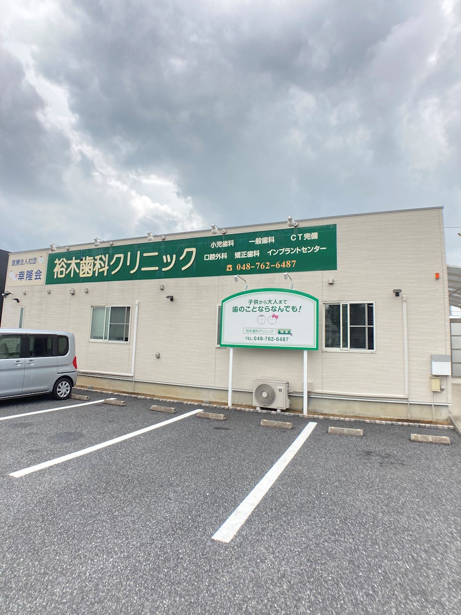 エペリ・メゾン 歯科