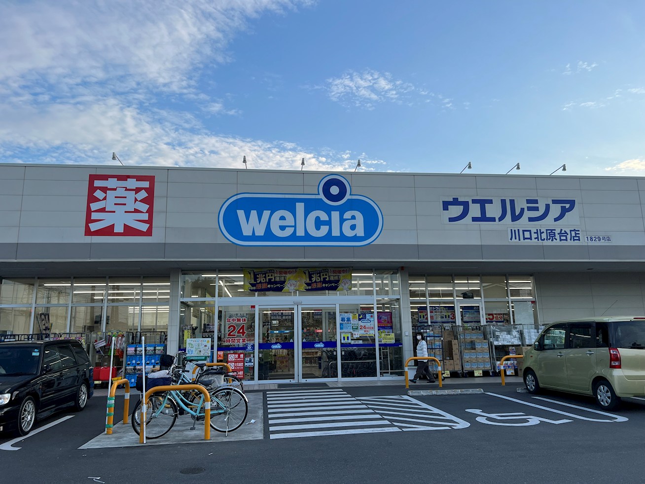 セントリヴィエ東川口 周辺画像3