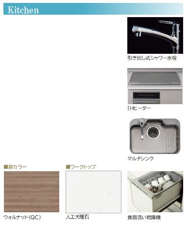 ベルソネット キッチン