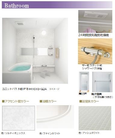 ベルソネット 風呂画像