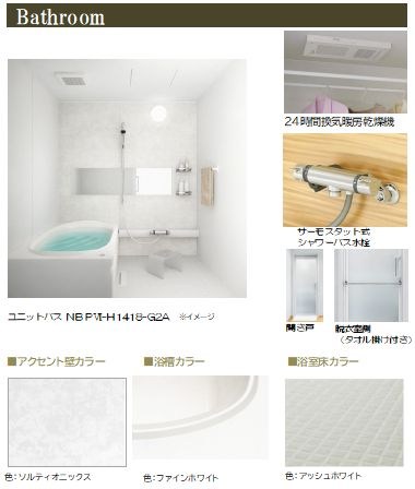 ベルソネット  風呂画像