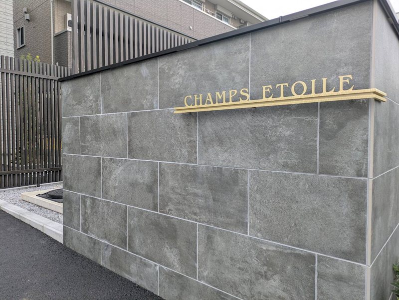 シャン　エトワール その他外観1