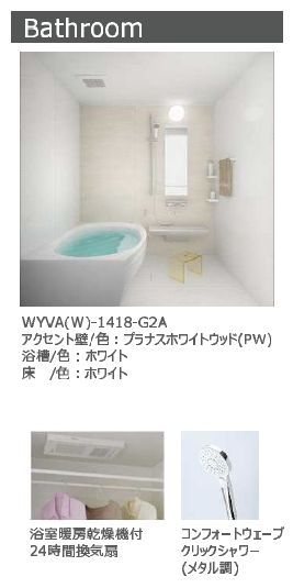 グリシーナ 風呂画像