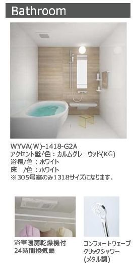 グリシーナ 風呂画像