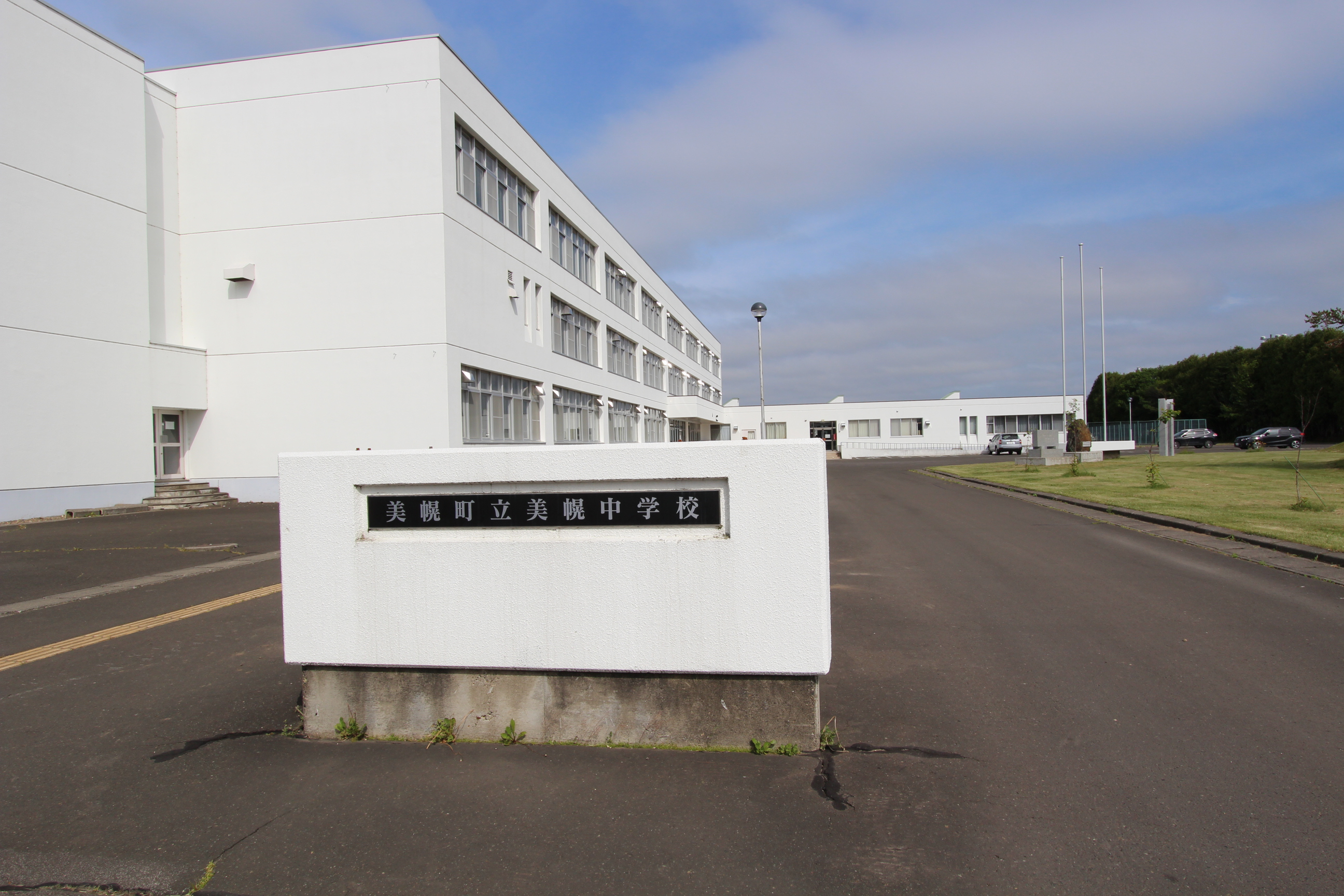 北海道網走郡美幌町東三条南３丁目1番地4 中学校