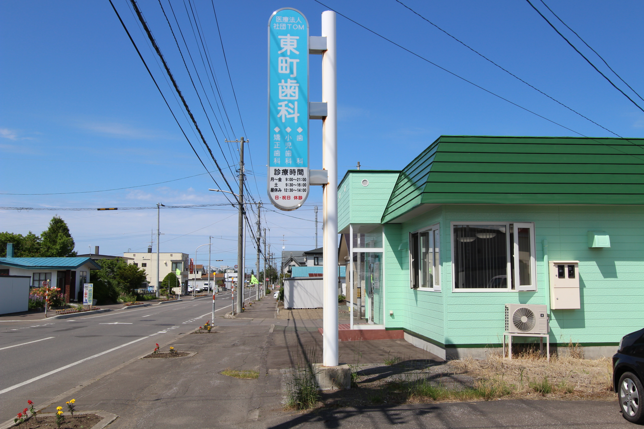 グリーンヴィラ 歯科