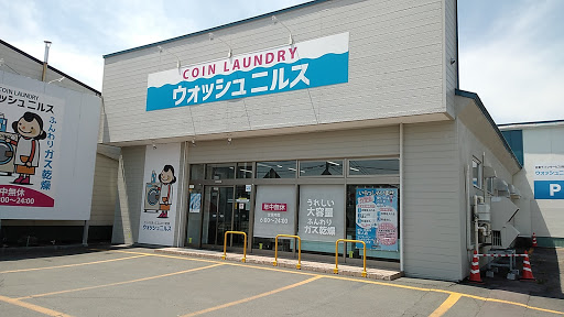 ハイツあしたば コインランドリー