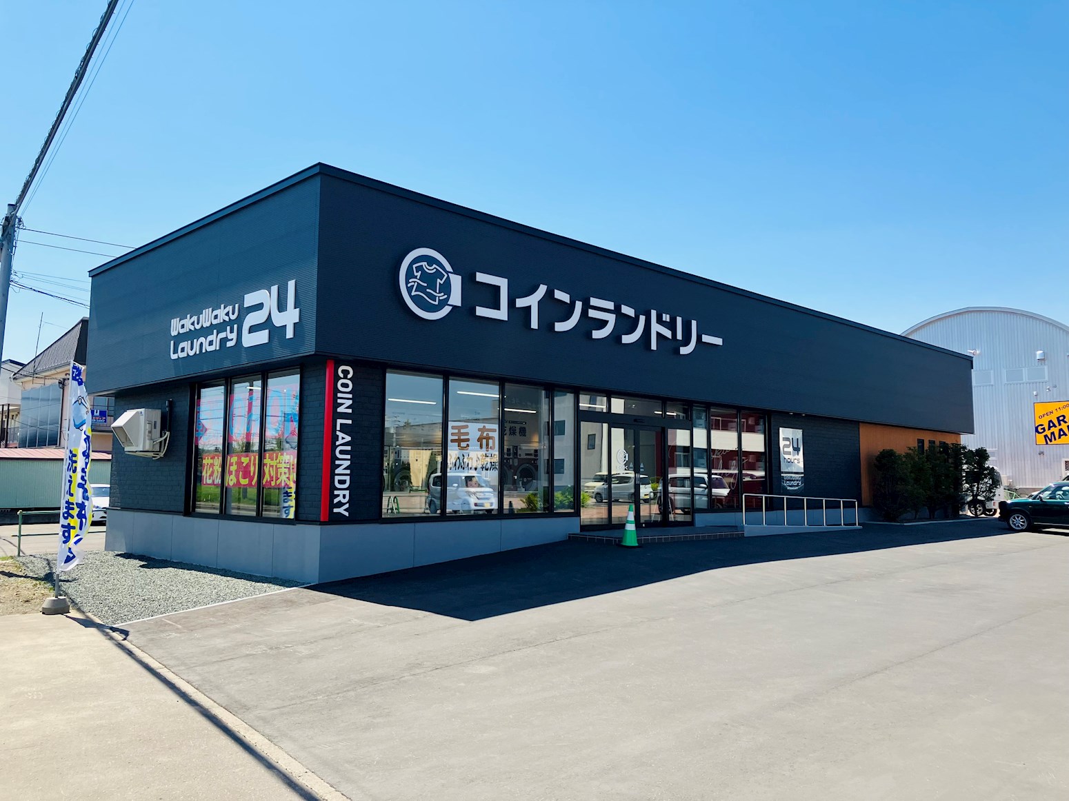 クラージュ春光Ⅲ コインランドリー