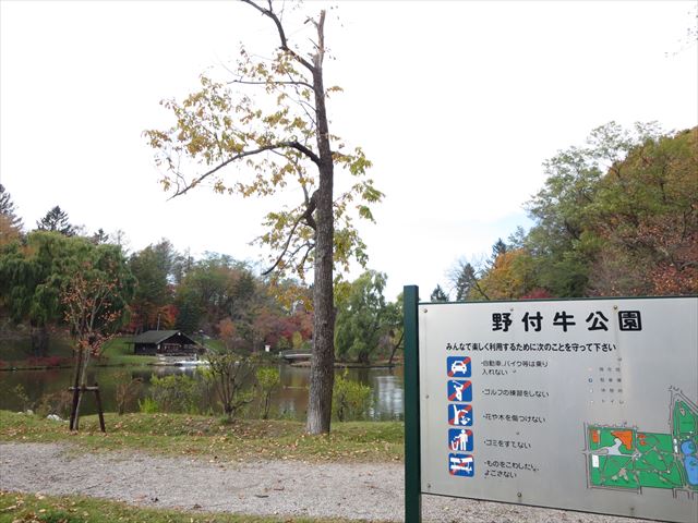 北海道北見市高砂町8-24 公園