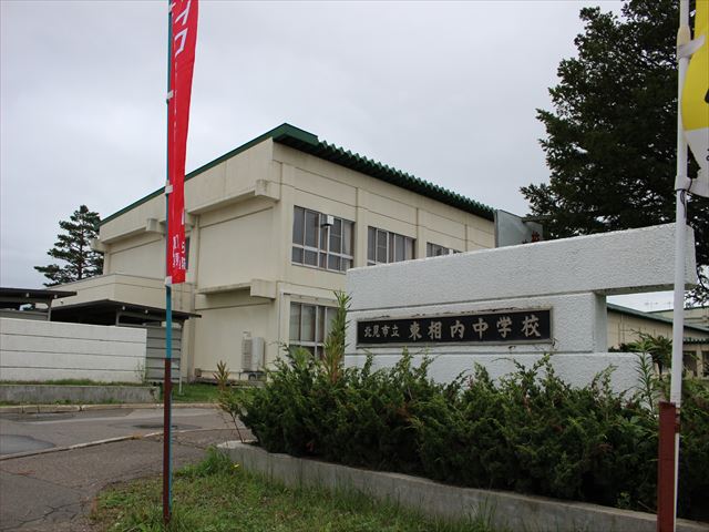 東相内４５番１４ 中学校
