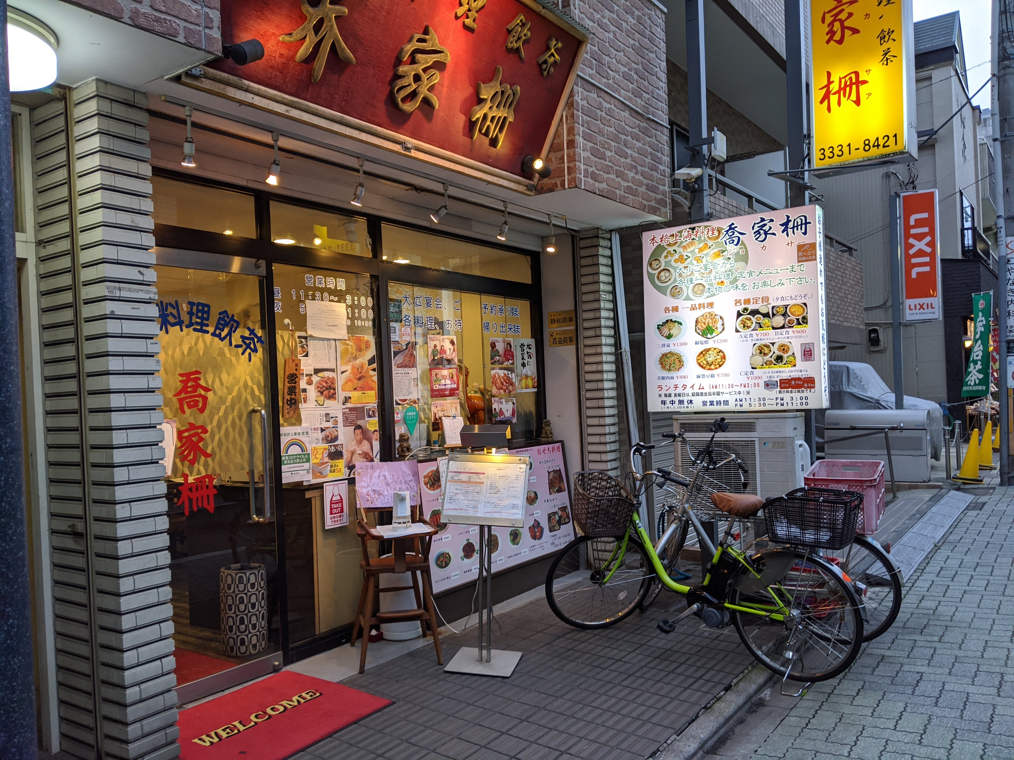 ウイング西荻南 レストラン