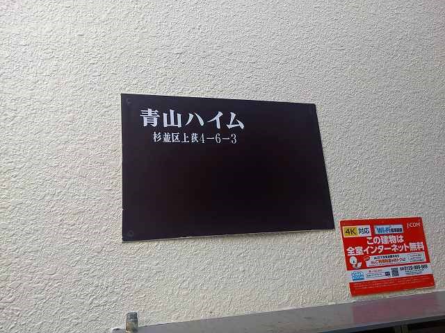 青山ハイム エントランス