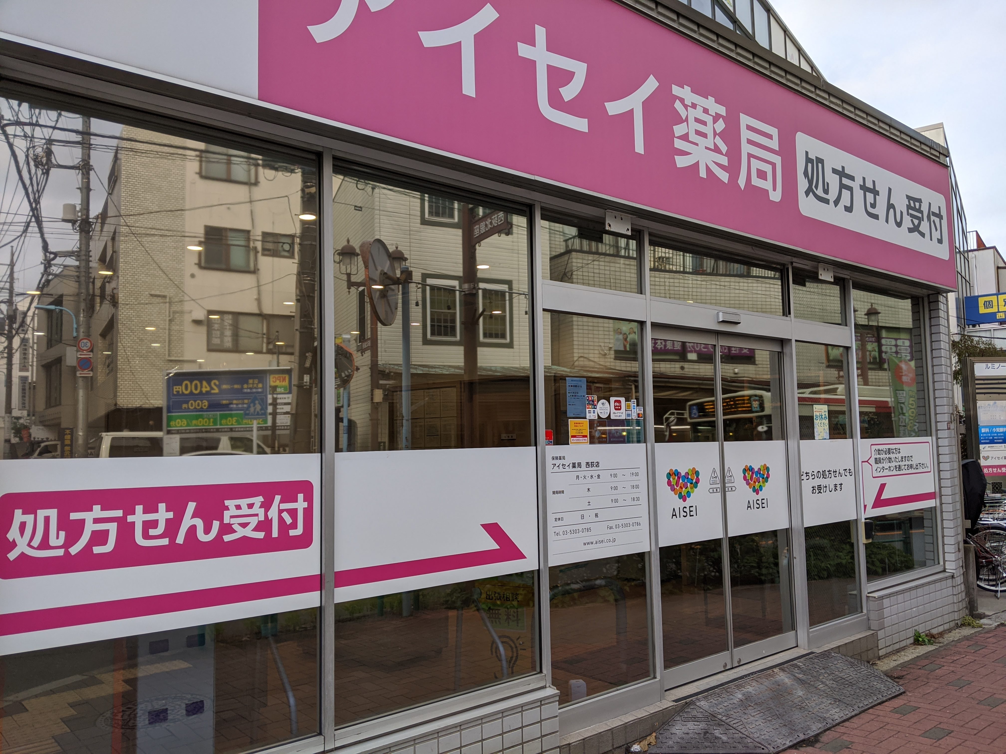 青山ハイム ドラッグストア