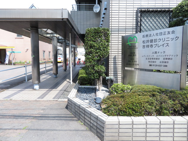 アーバンソワール吉祥寺 総合病院
