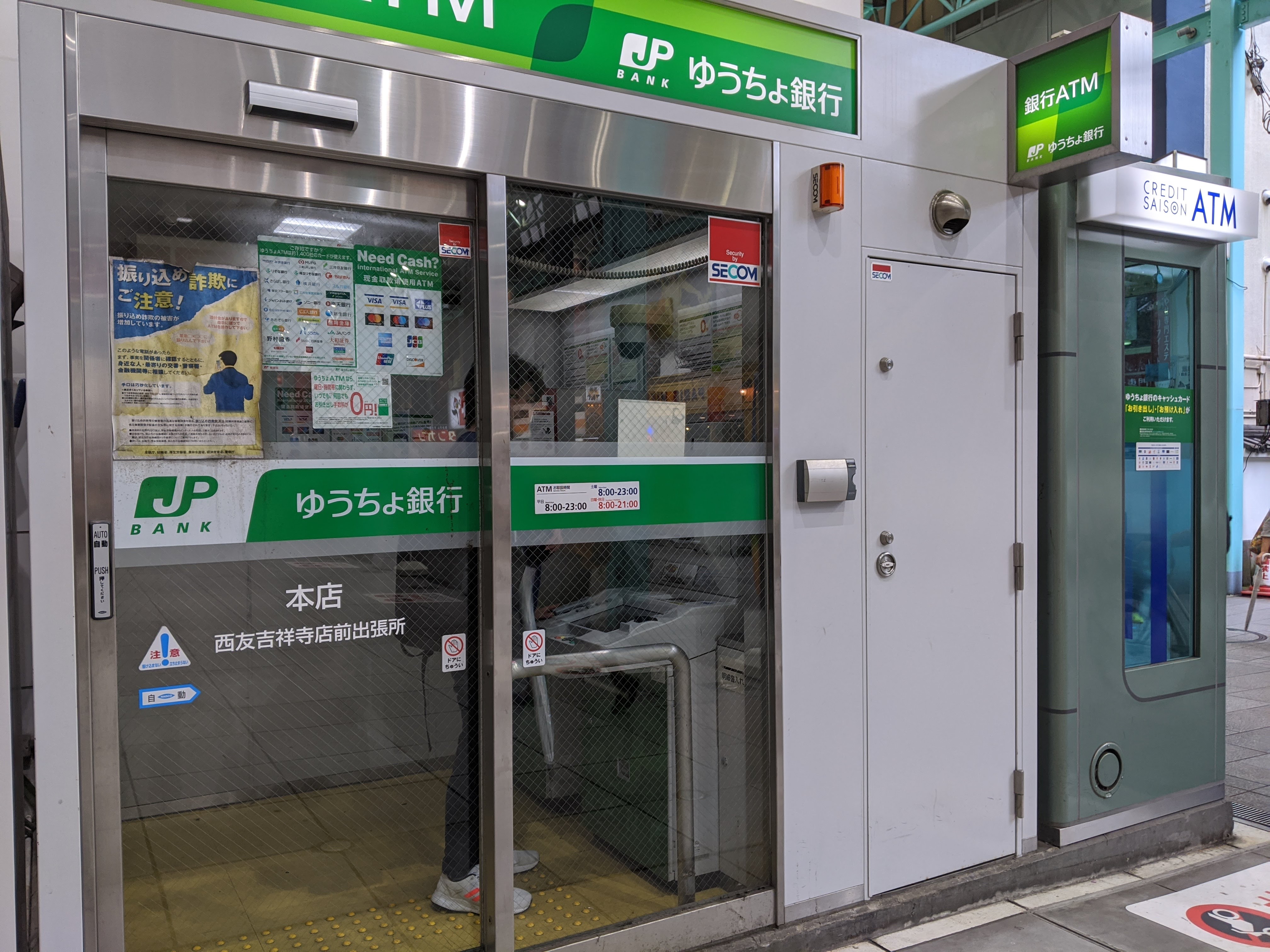 アーバンソワール吉祥寺 銀行