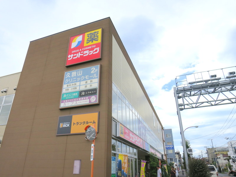 ジュネス宮前 ドラッグストア