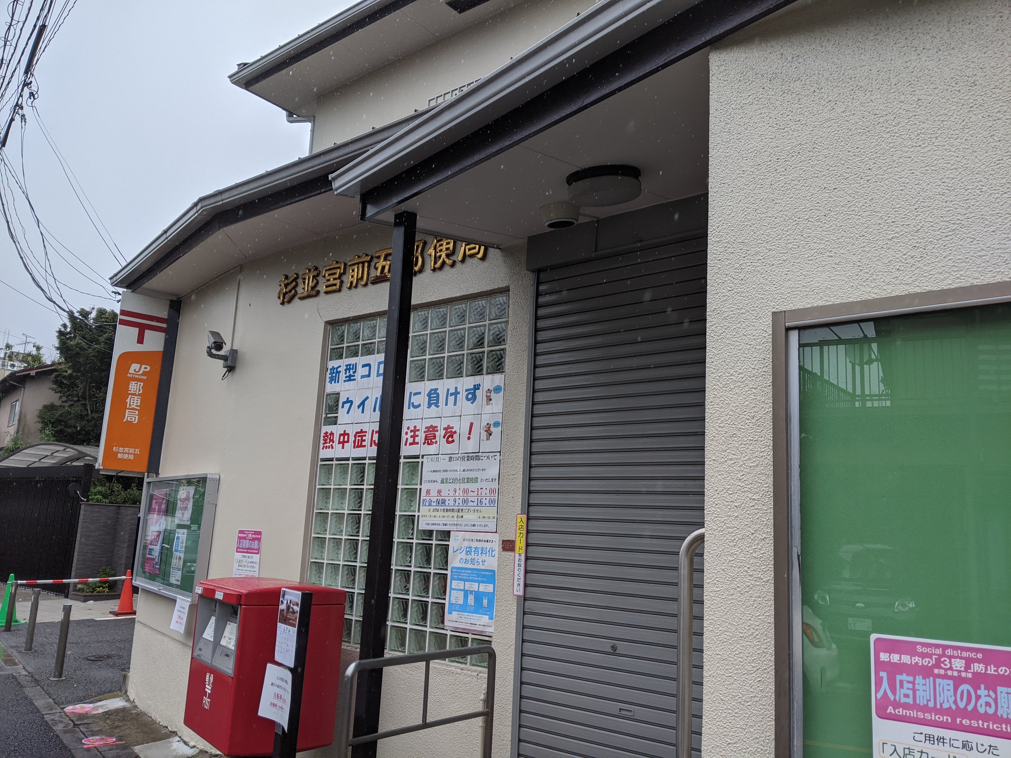 ジュネス宮前 郵便局