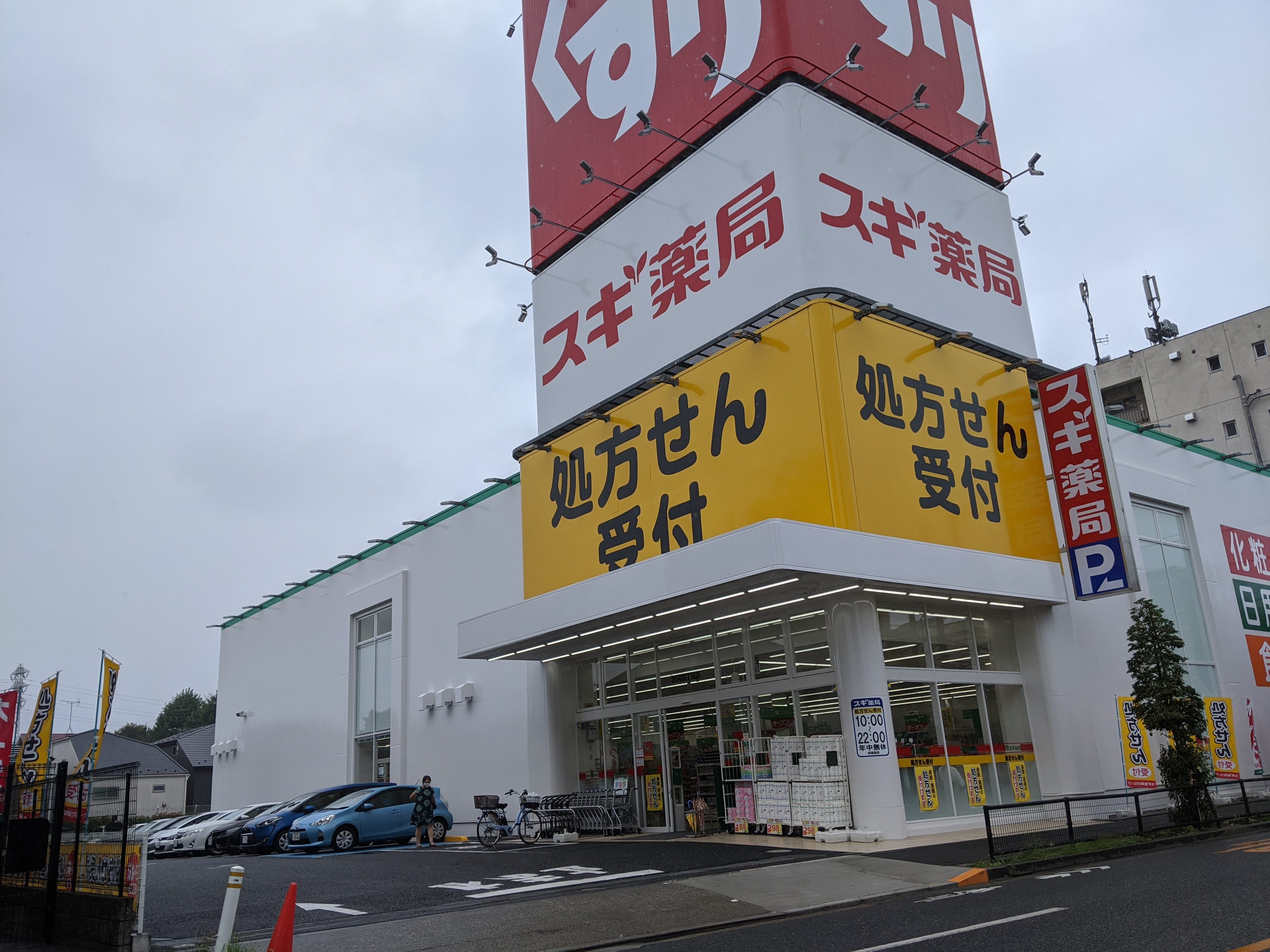 さつき荘 ドラッグストア