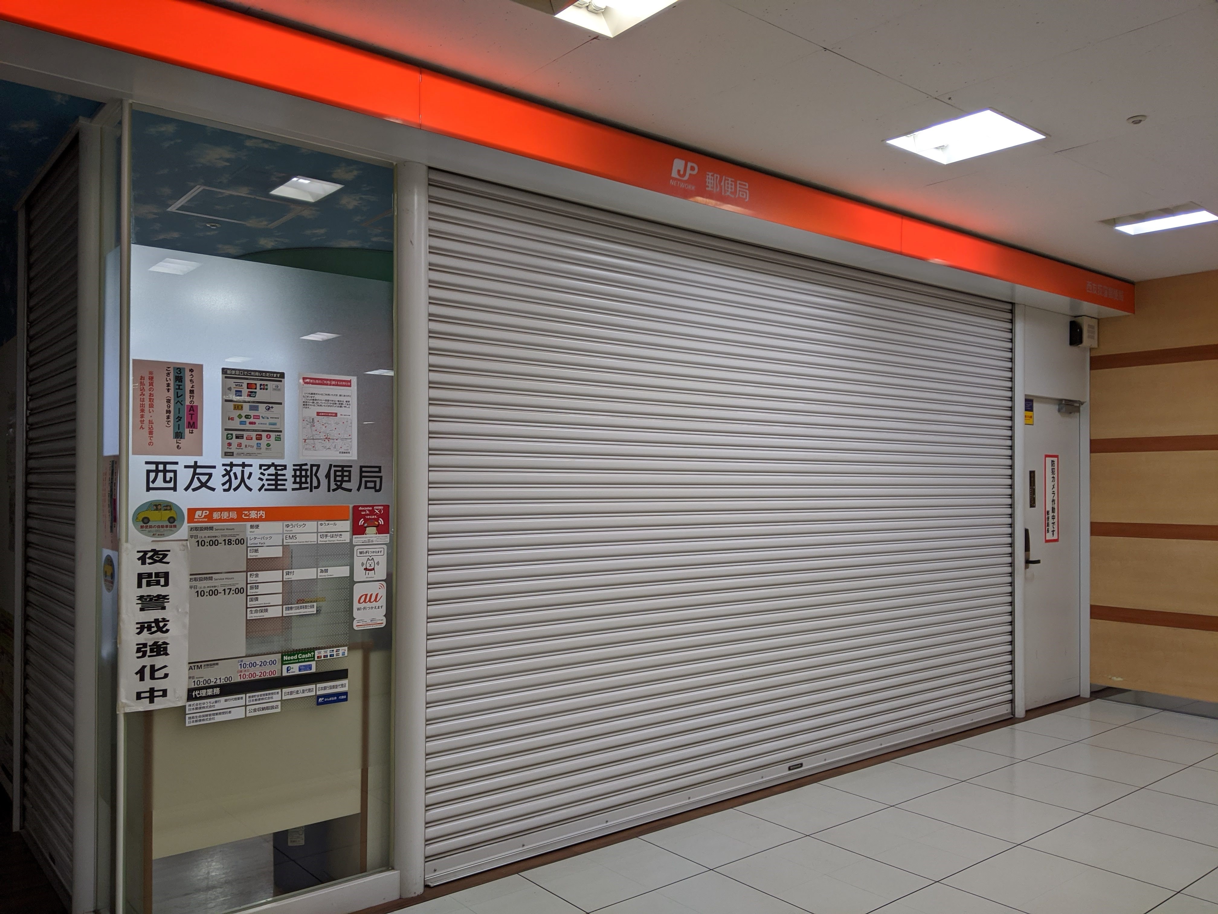 藤和シティコープ荻窪 郵便局