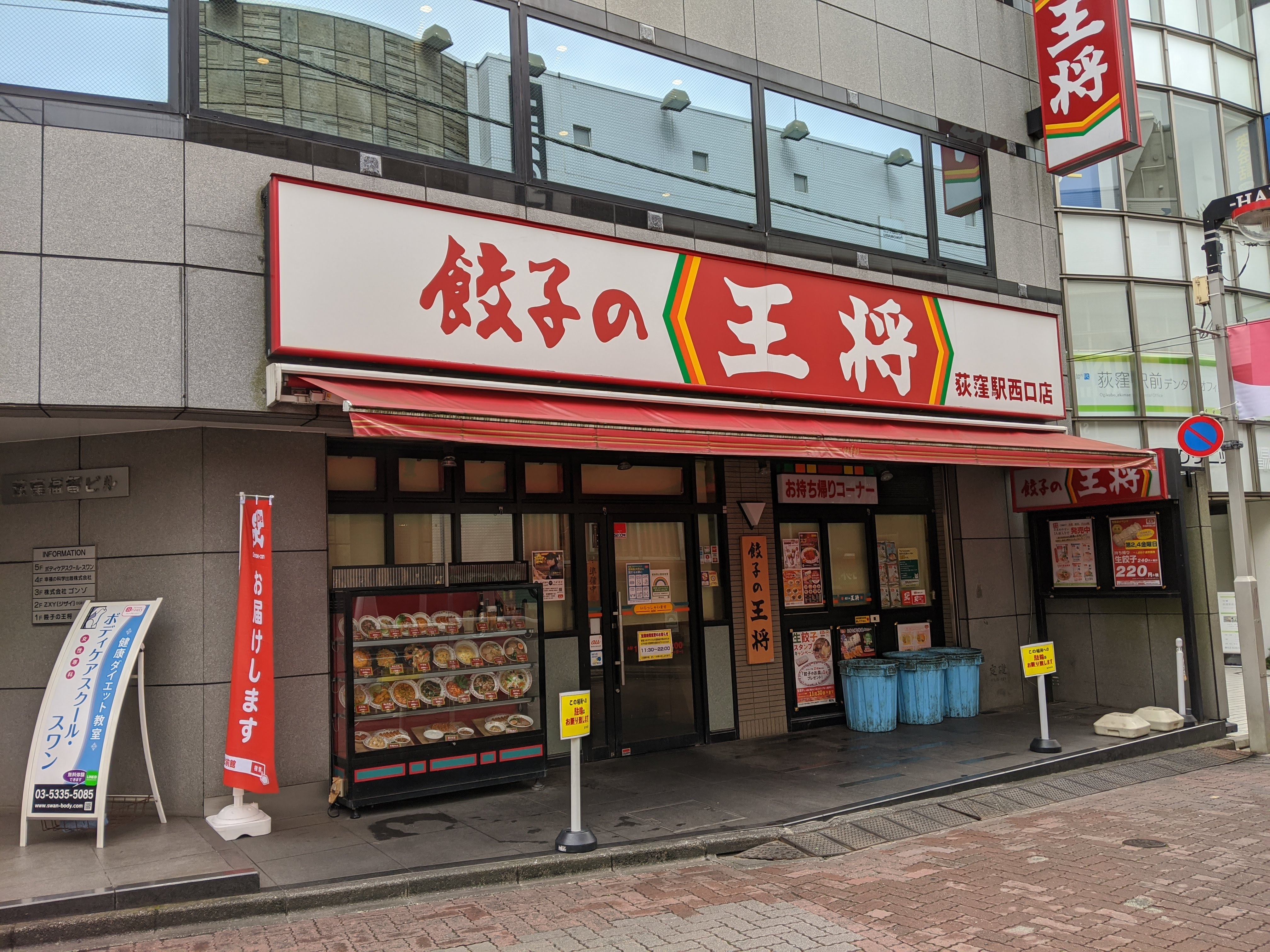 藤和シティコープ荻窪 レストラン