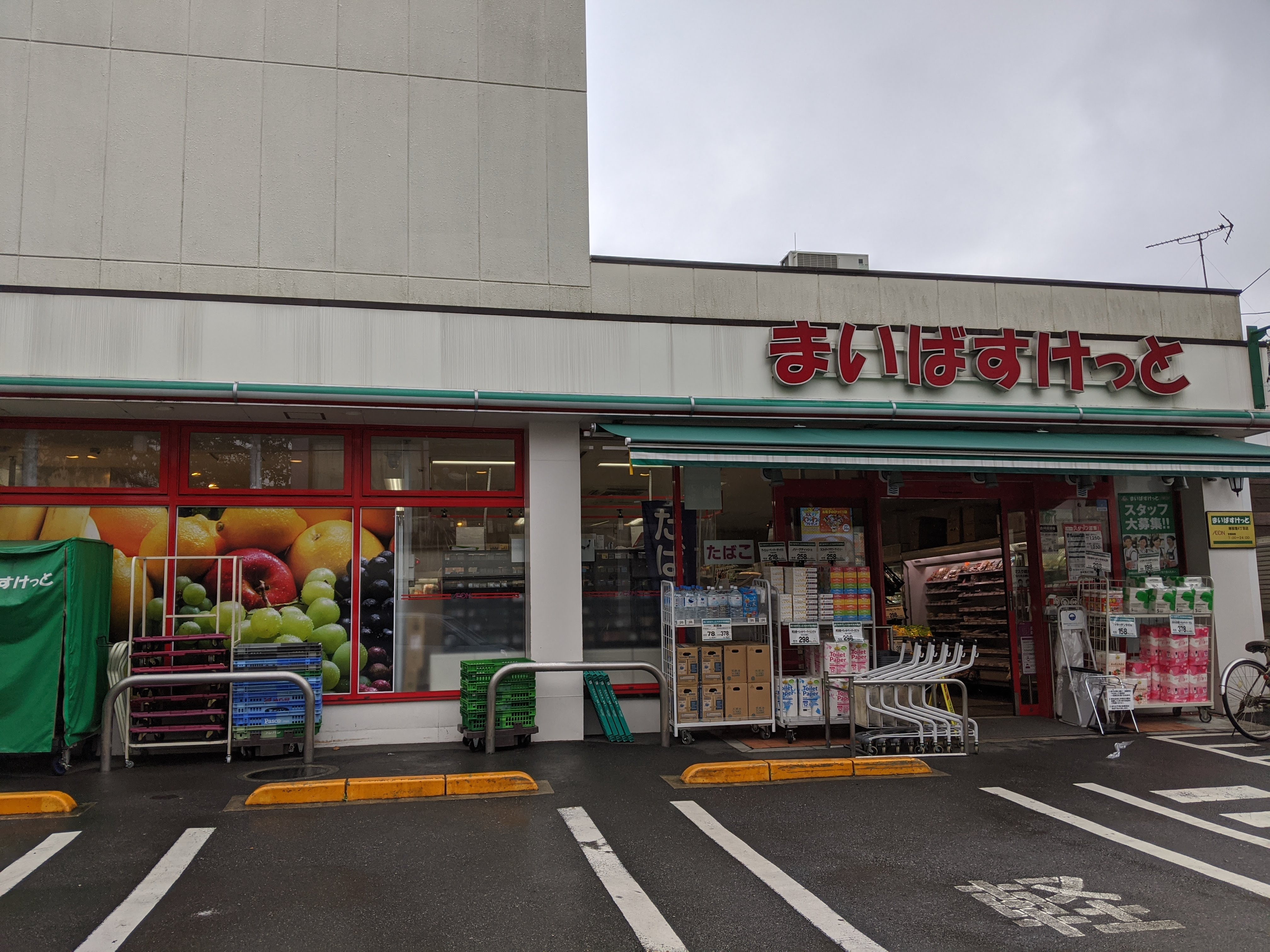 藤和シティコープ荻窪 スーパー