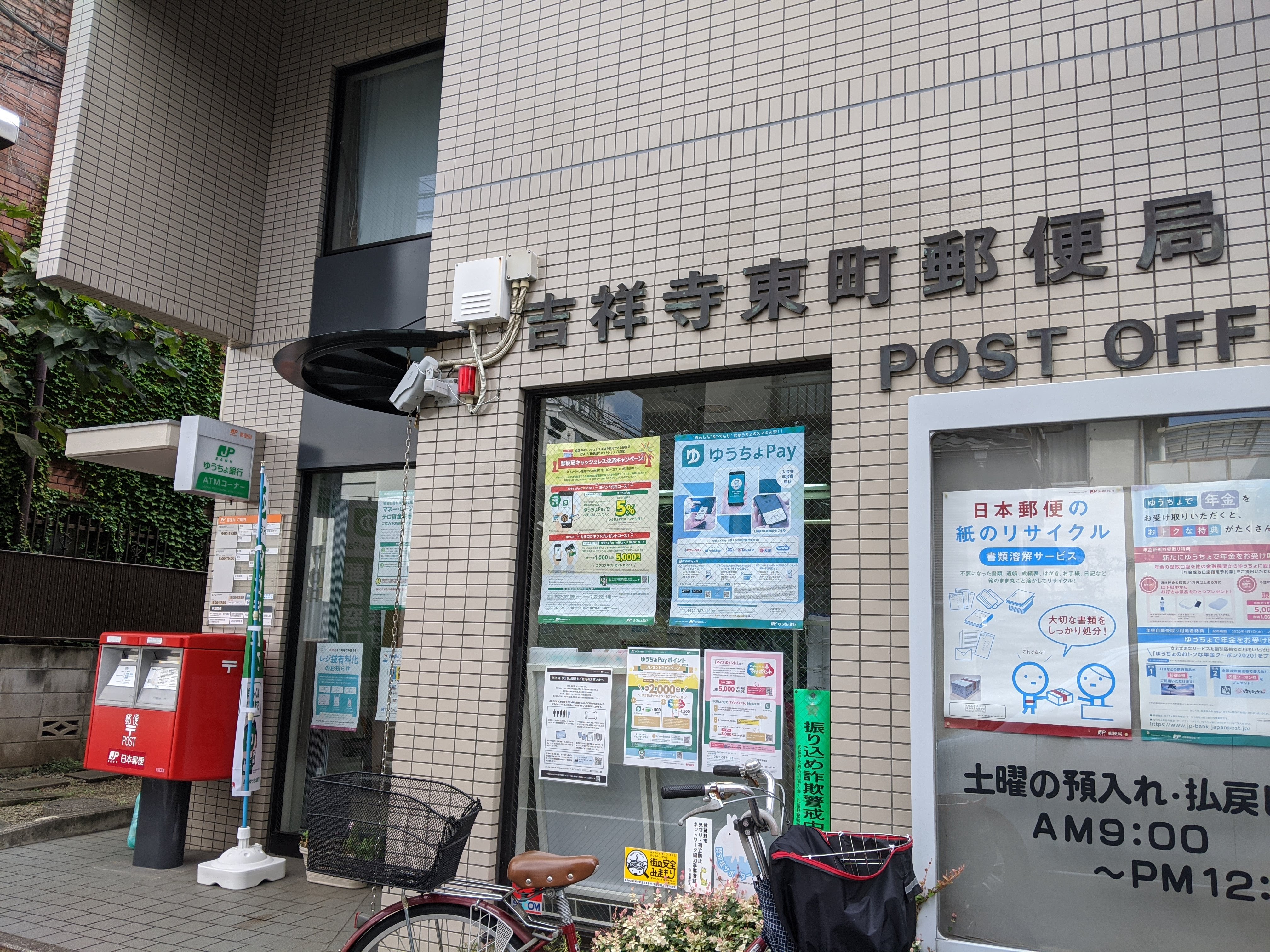 東町コーポ 郵便局
