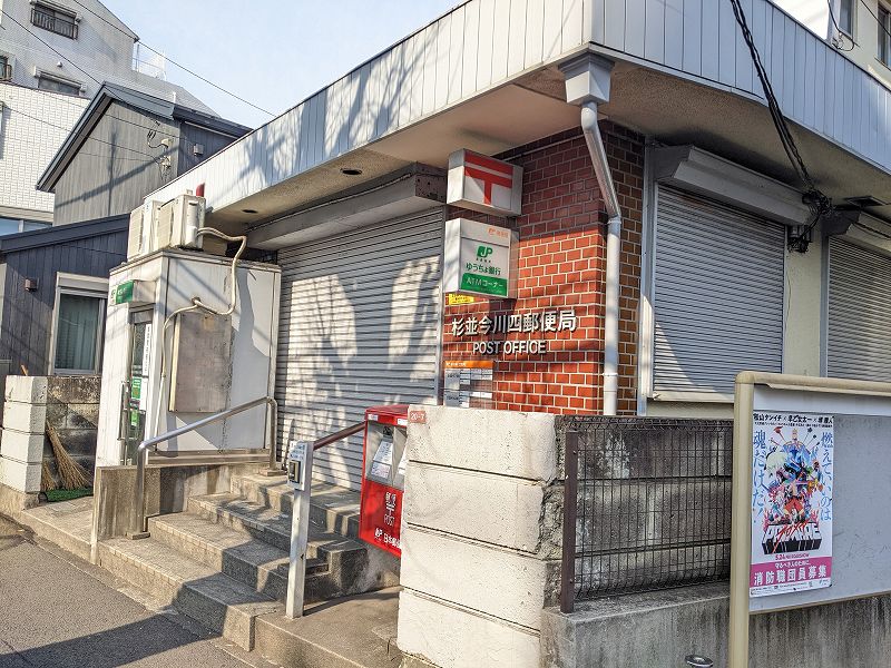 コーポ横山 郵便局
