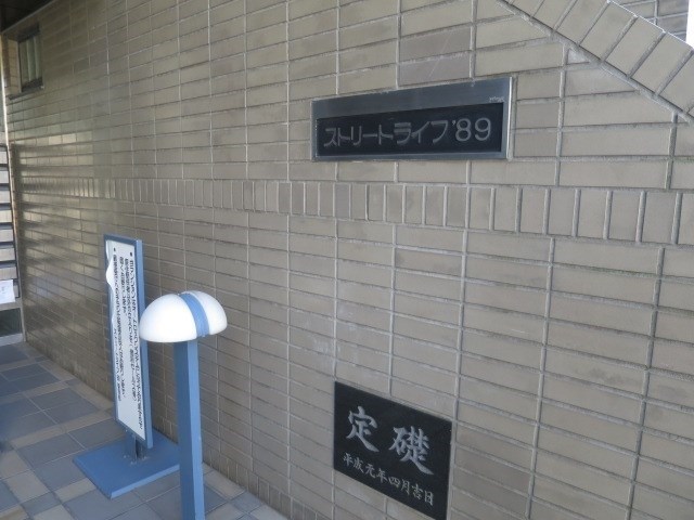 ストリートライフ その他