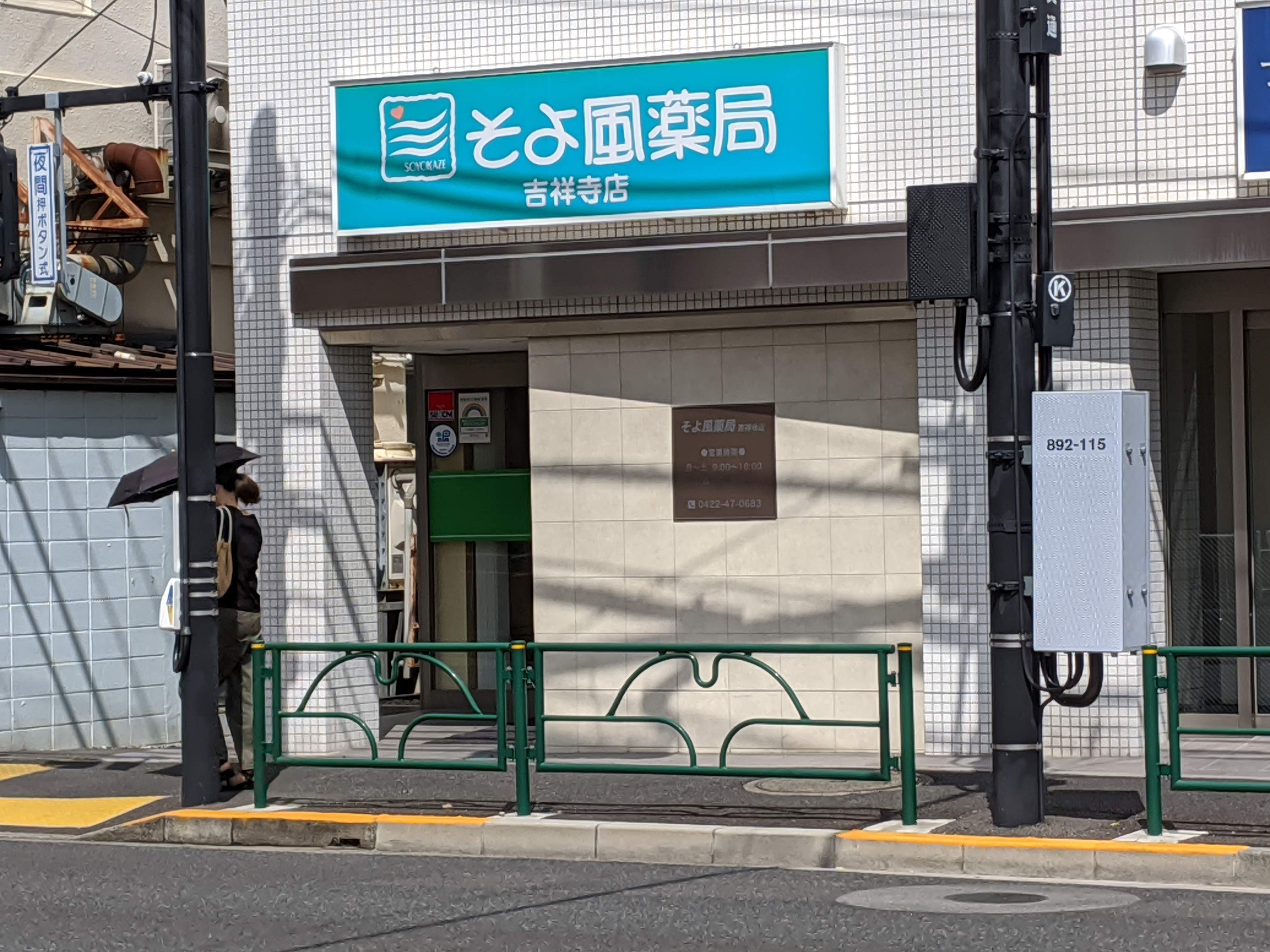 ストリートライフ ドラッグストア