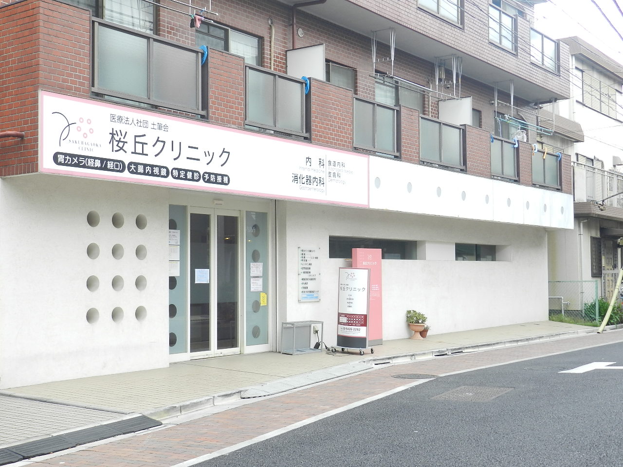 東京都世田谷区桜丘２丁目 総合病院