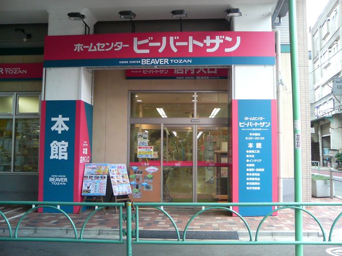 グレイセフル経堂 ホームセンター