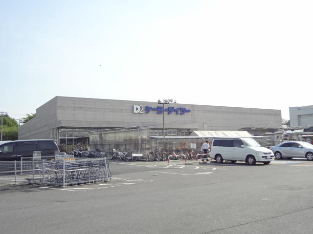 グレイスコート ホームセンター