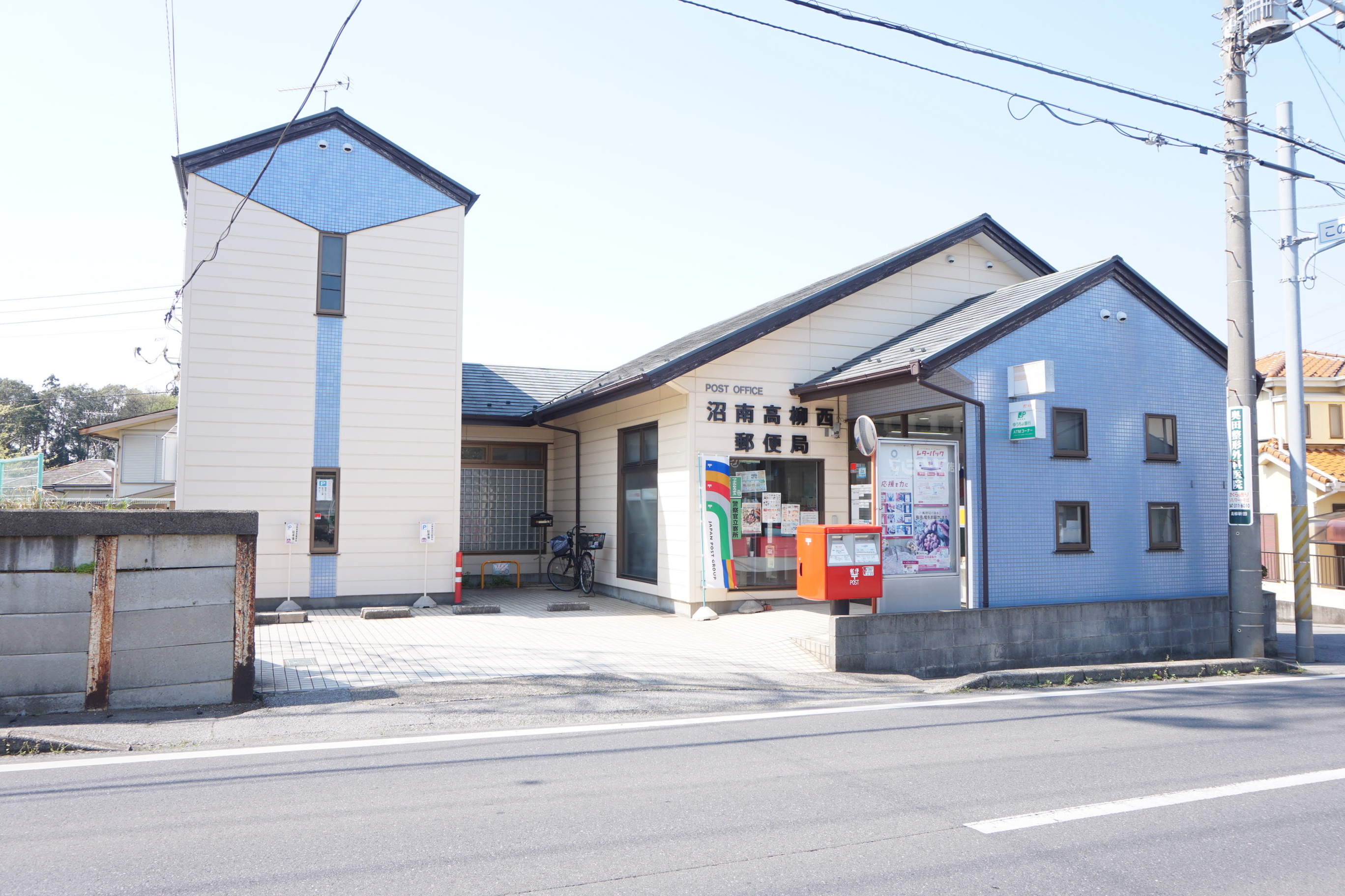 アビタシオン高柳 郵便局