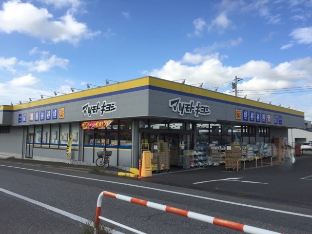 ガーデン　ヒルズ ドラッグストア