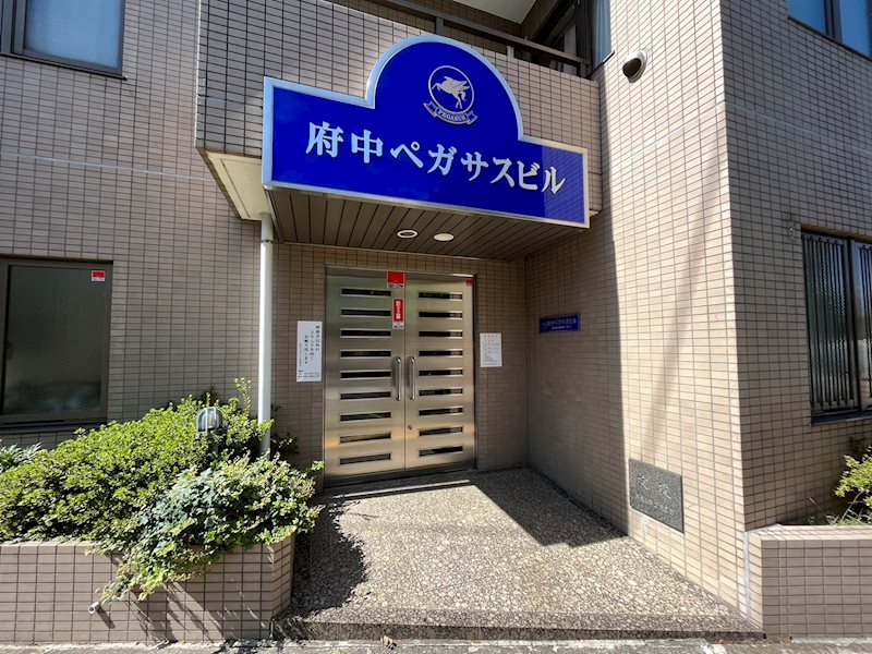 府中ペガサスビル エントランス