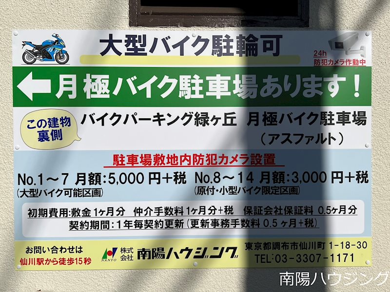 バイクパーキング緑ヶ丘 ベランダ