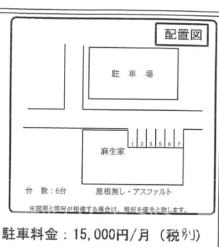 麻生自宅前駐車場 間取り