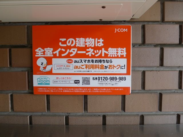 モンレーブ大町 その他共有部分