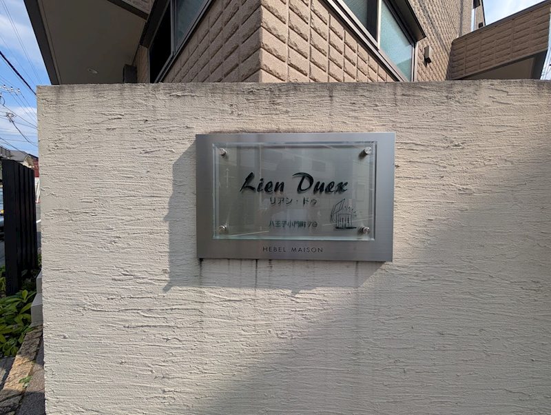Ｌｉｅｎ　Ｄｕｅｘ その他外観1