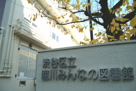 朝日広尾マンション 周辺画像3
