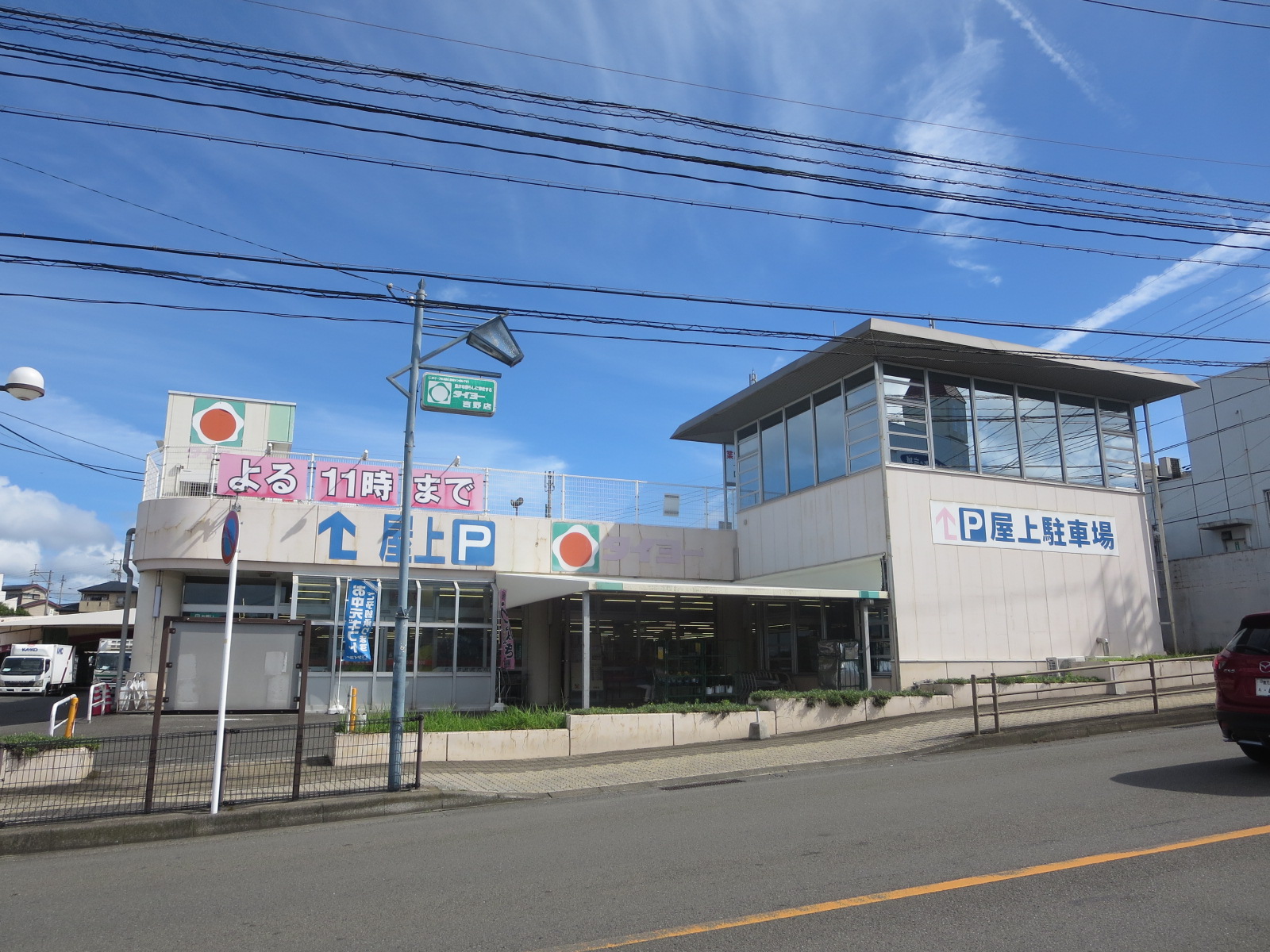 アメニティハウス藤元 スーパー