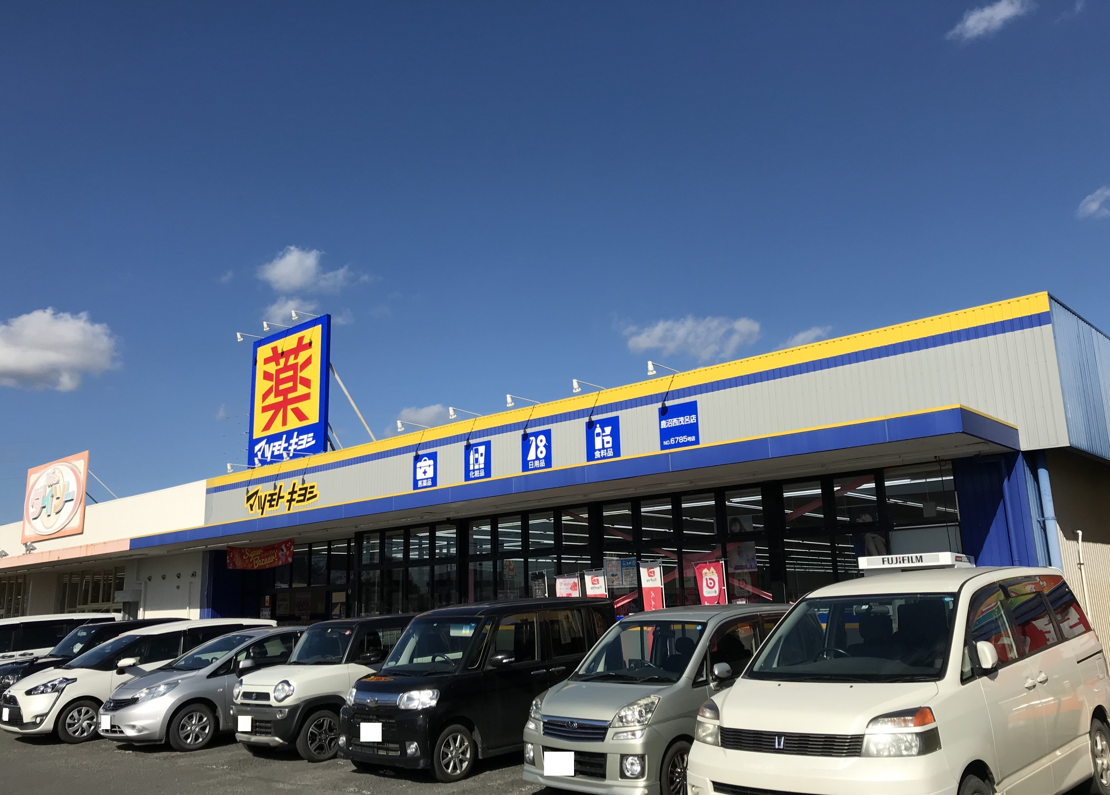 Ｙ＆Ｍラ・フォーレ栄町Ｃ棟 ドラッグストア