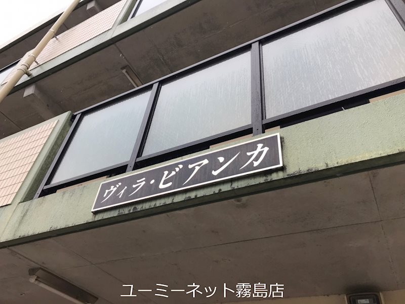 ヴィラ・ビアンカ その他