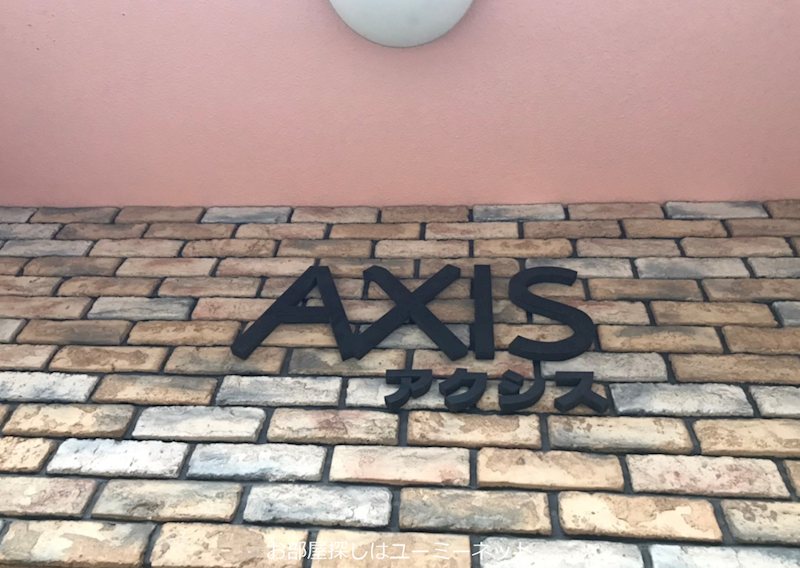 AXIS その他