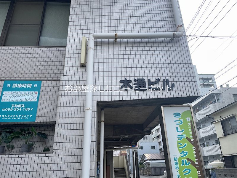 木通歯科ビル エントランス
